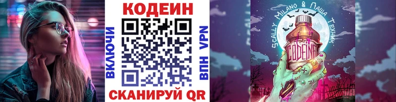 Кодеин напиток Lean (лин)  где можно купить наркотик  Луховицы 